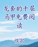 龙套的千层马甲免费阅读