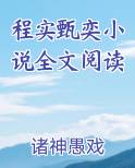 程实是什么电视剧