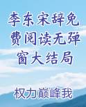 李东学 宋洋