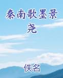 秦笙墨景枭