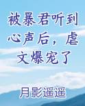 被暴君铭刻