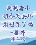 超越者k